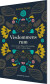 Visdommens Rum