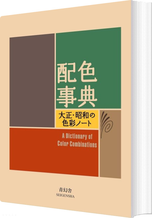 A Dictionary Of Color Combinations - Volume 1 - Seigensha Art Publishing - English Book