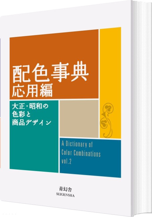 A Dictionary Of Color Combinations - Sanzo Wada - English Book