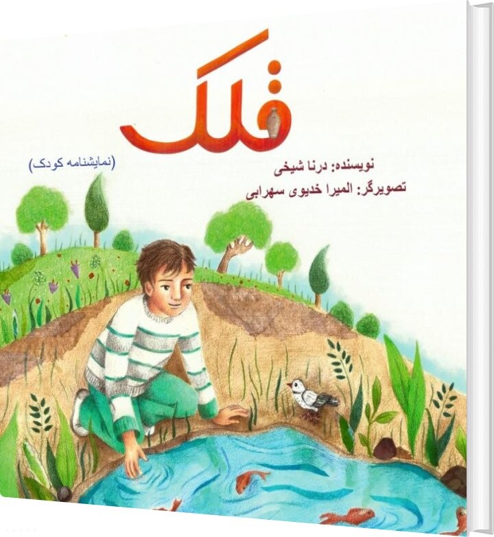 Qolaq - Dorna Sheikhi - Bog - Saxo Publish
