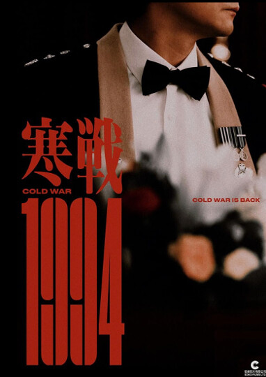 Cold War 1994 - DVD - Film