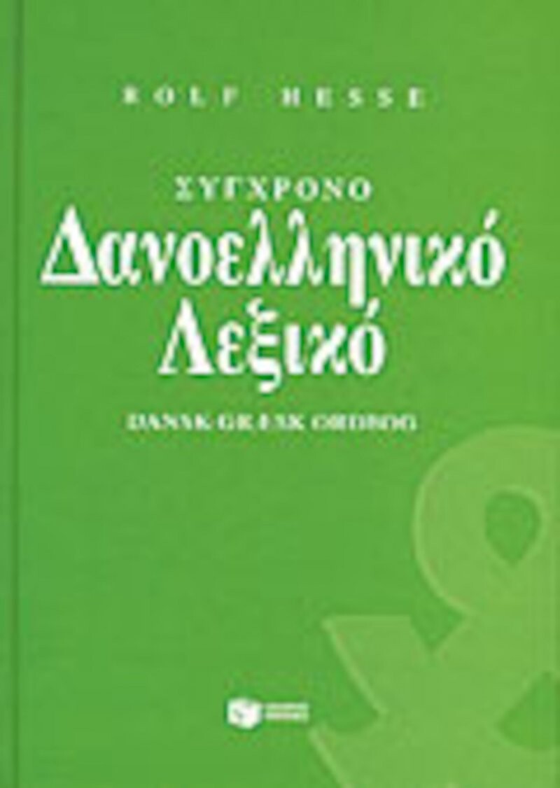 Dansk-græsk Ordbog - Rolf Hesse - Bog