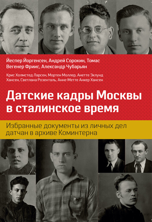 Danske Moskvakadrer I Stalintiden - Jesper Jørgensen - Bog