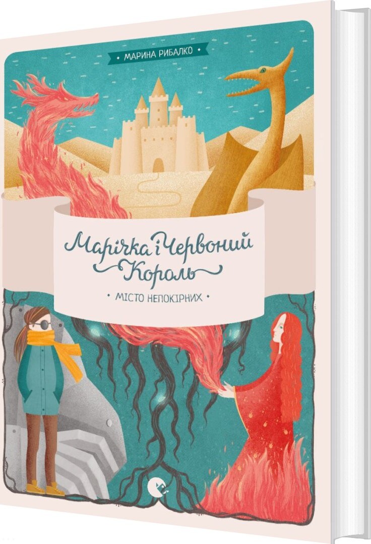 Marichka And The Red King. The City Of The Rebellious Part 2 - Marina Rybalko - Bog