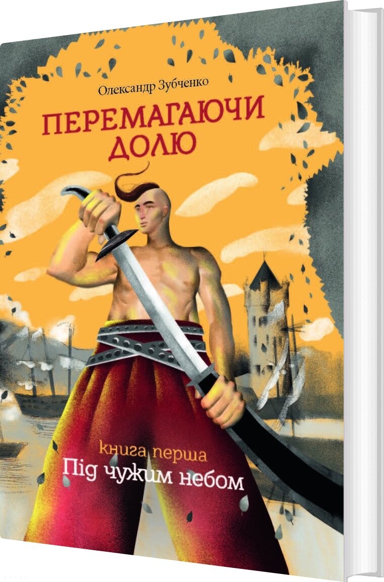 Billede af Overcoming Destiny. Under Another`s Sky. Part 1 - Alexander Zubchenko - Bog