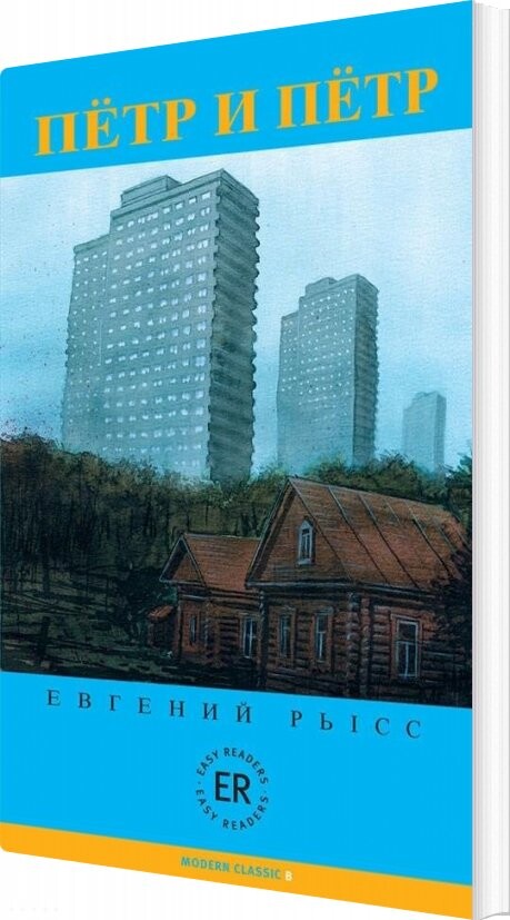 Pëtr I Pëtr, Er B - Evgenij Ryss - Bog