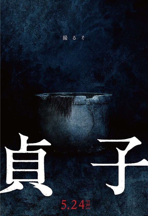 Sadako - DVD - Film