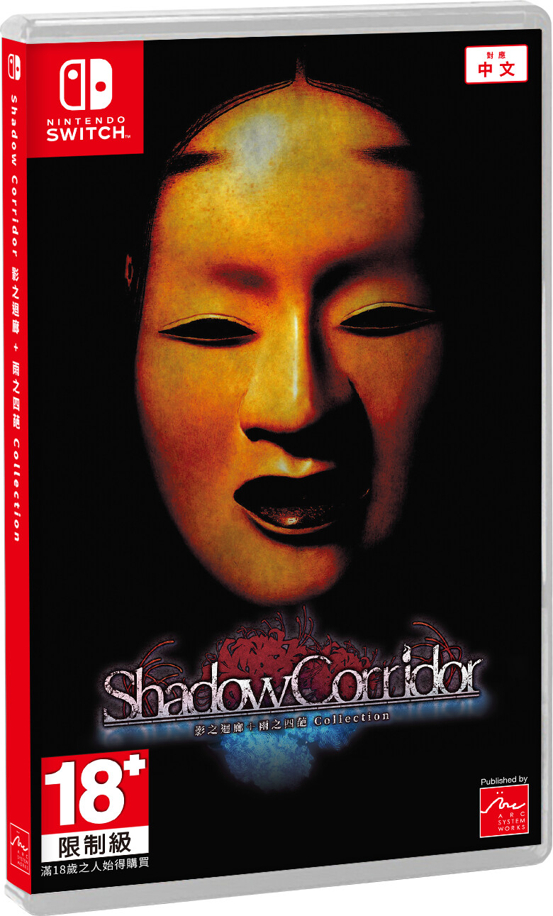 Shadow Corridor Collection (special Edition) (multi In Language) (import) - Nintendo Switch