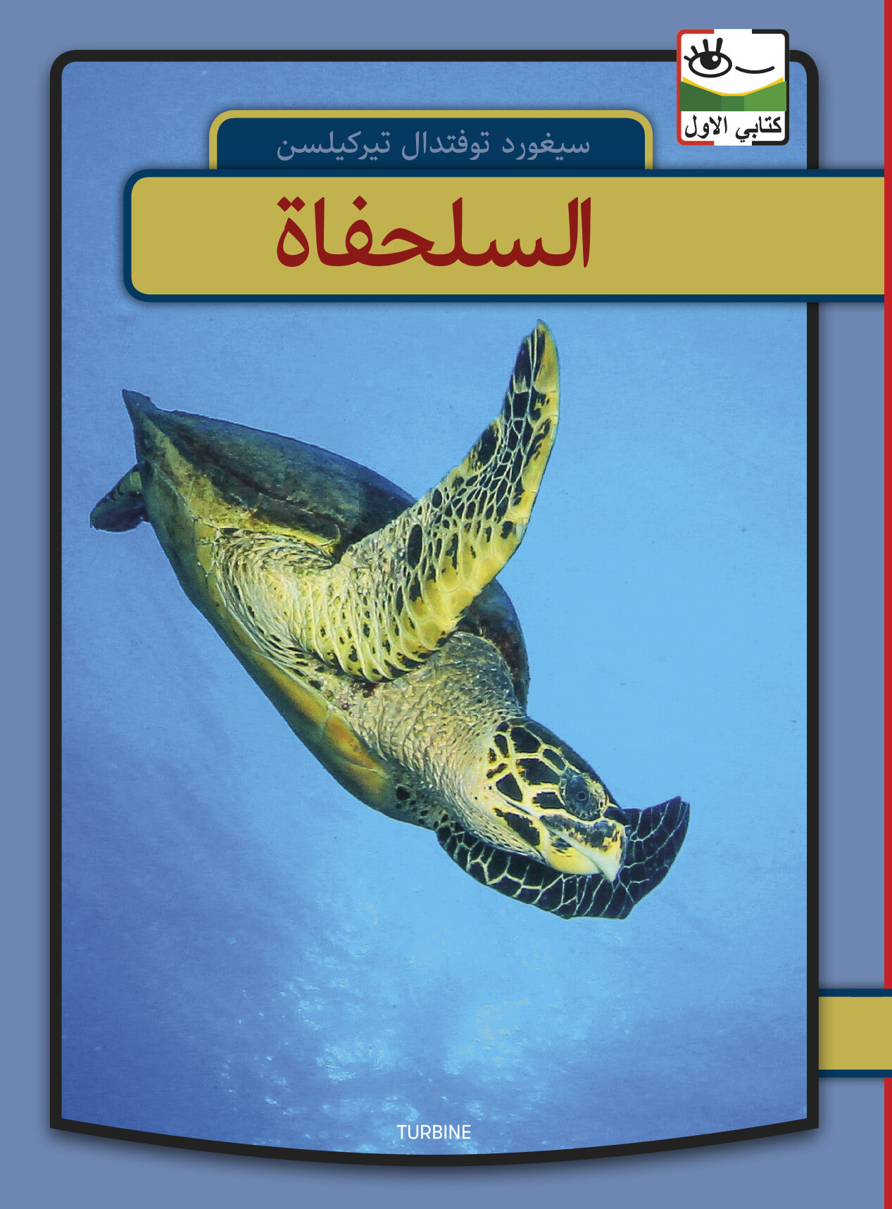 Skildpadder - Arabisk - Sigurd Toftdahl Terkelsen - Arabisk Bog