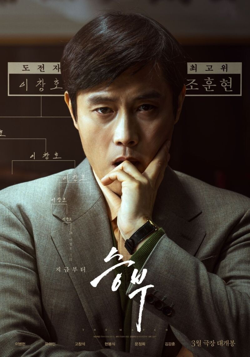 The Match / Seungbu - DVD - Film