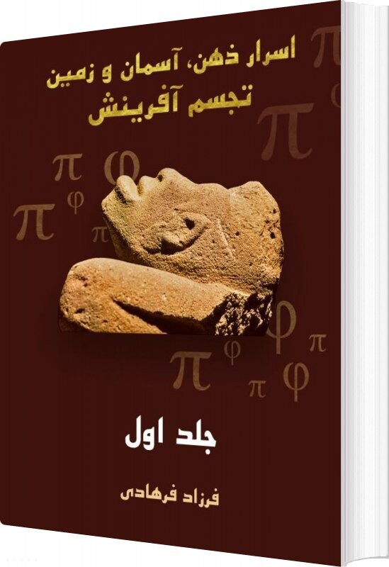 The Mystery Of Mind, Sky And Earth Vol:1 - Farzad Farhadi - Bog