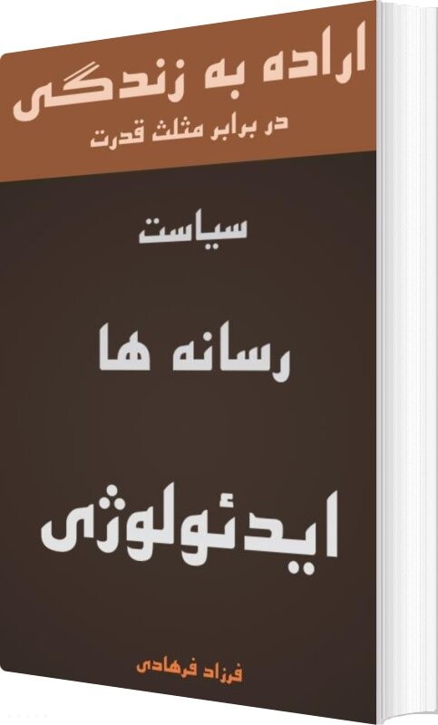 The Will To Live - Farzad Farhadi - Bog