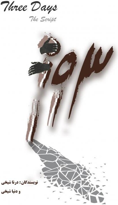 Three Days - Dorna Sheikhi - Bog