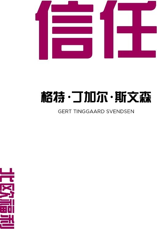 Billede af Tillid - Gert Tinggaard Svendsen - Kinesisk Bog