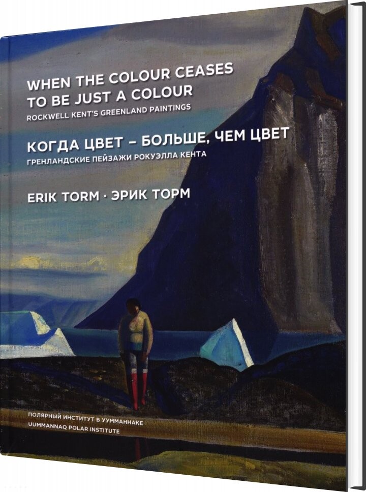 When The Colour Ceases To Be Just A Colour - Erik Torm - Bog