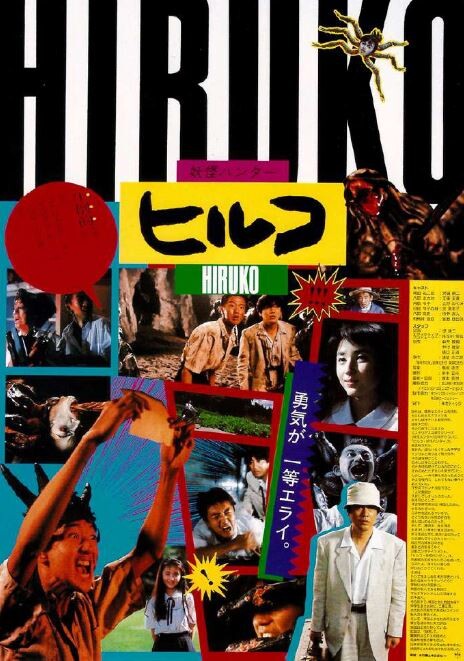 Yôkai Hantâ: Hiruko - DVD - Film