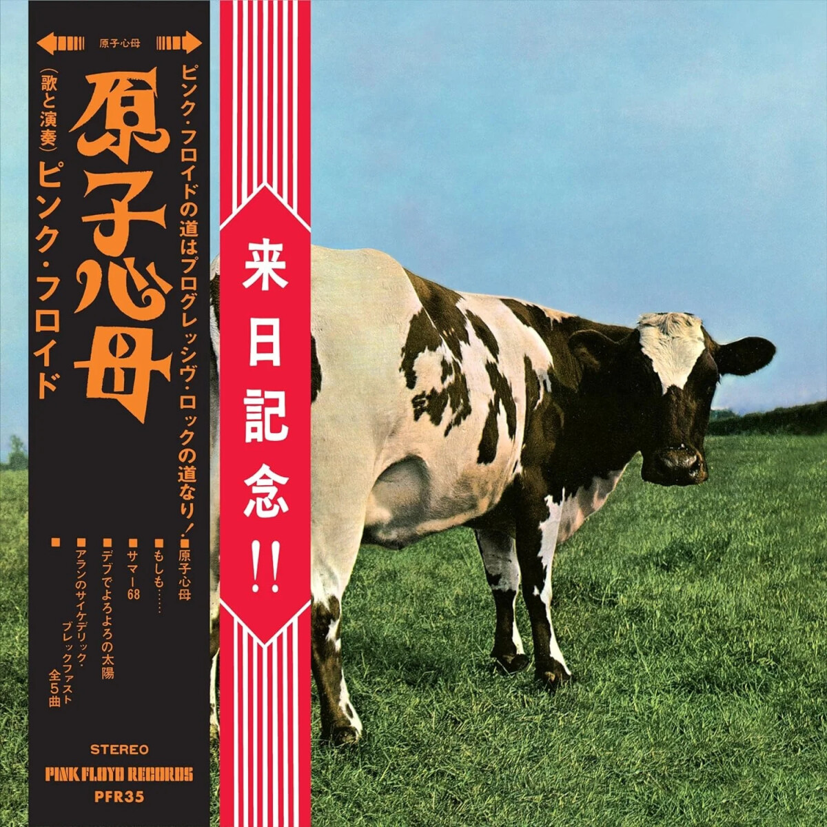 Pink Floyd - Atom Heart Mother - Hakone Aphrodite Japan 1971