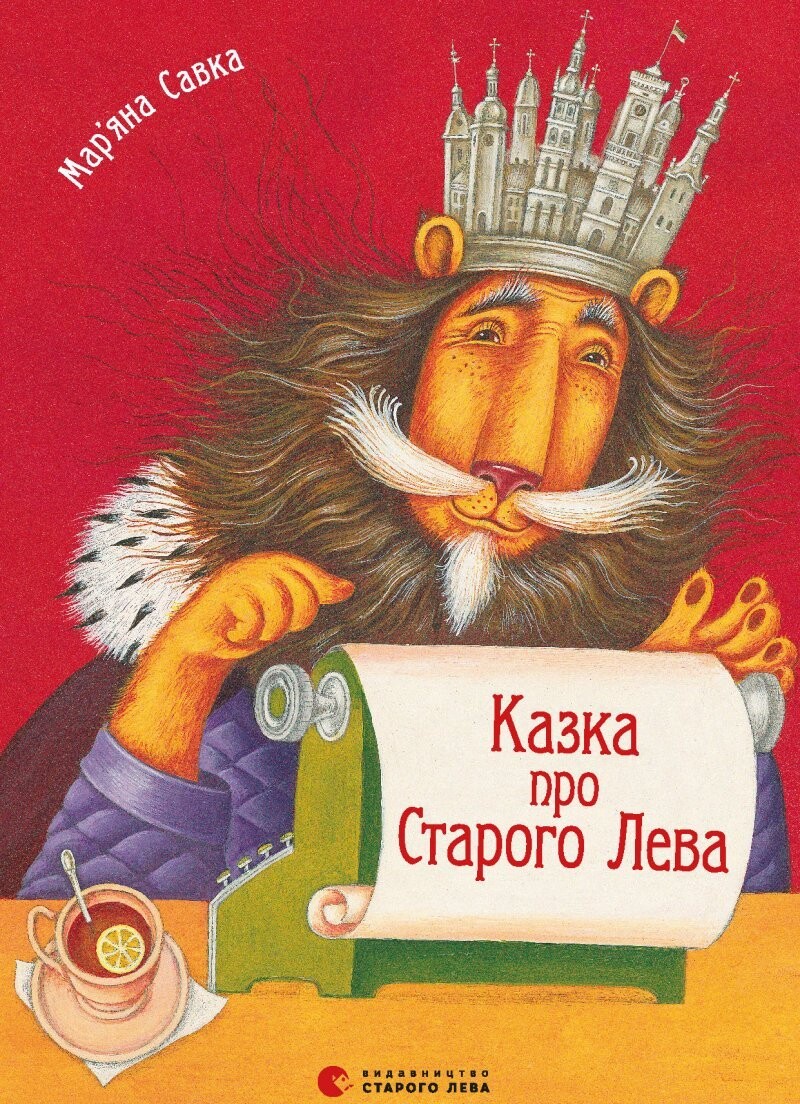 A Tale About The Old Lion