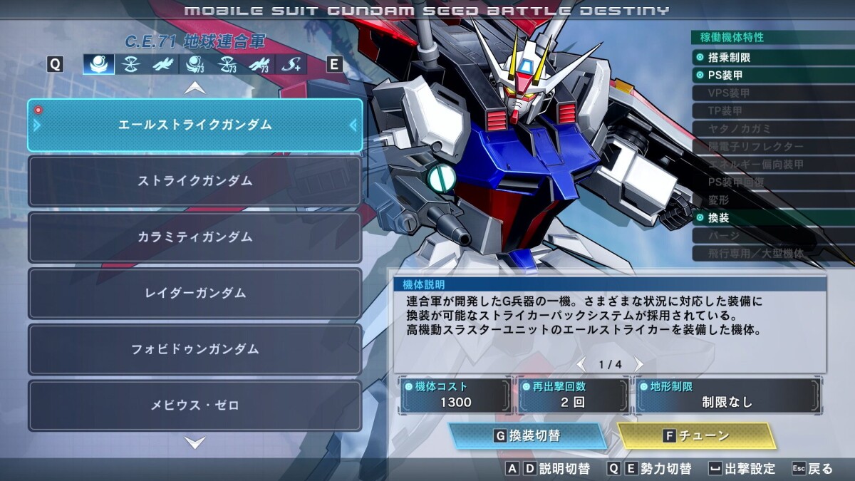 Mobile Suit Gundam Seed Battle Destiny Remastered
