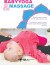 Babyyoga Massage