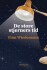 De Store Stjerners Tid