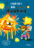 En Lille Noobs Dagbog 2