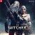 The Witcher Puslespil - Geralt Og Ciri - 1000 Brikker