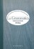 La Grammatica