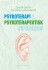 Psykoterapi Psykoterapeutisk Supervision