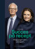 Succes På Recept - Historien Om Orifarm